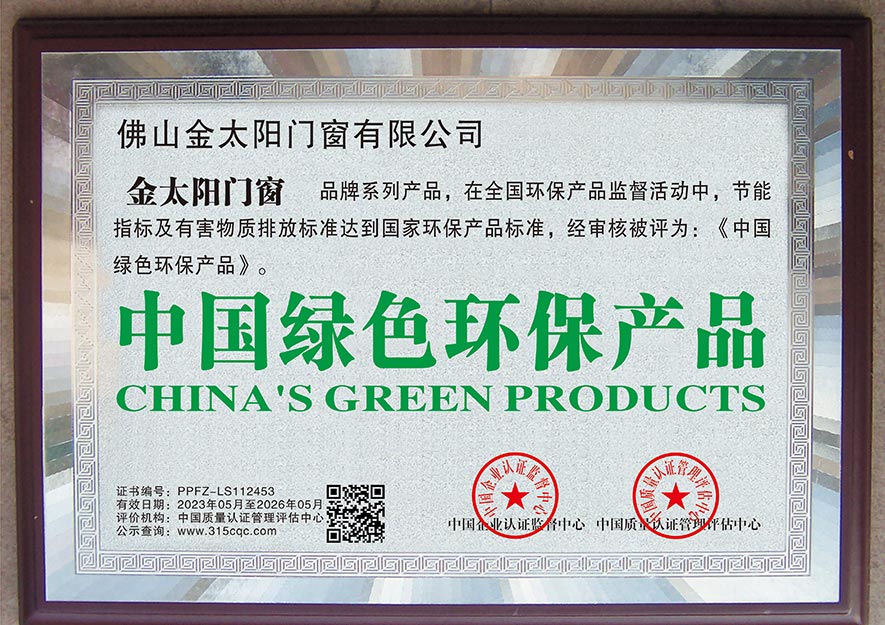 中國綠色環保產品